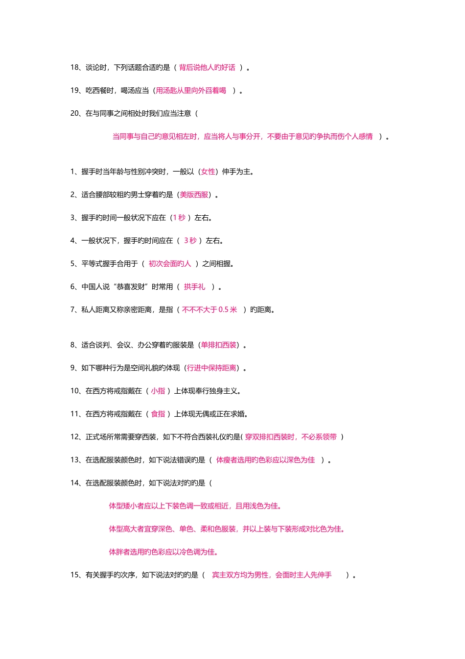 2025年电大公关与礼仪秋网上记分作业整理_第2页