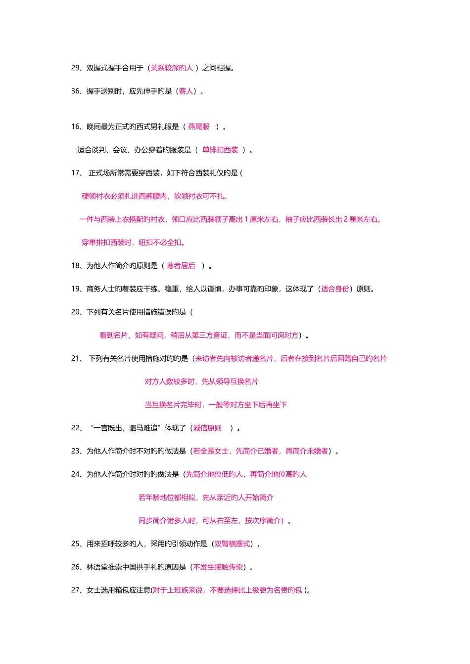 2025年电大公关与礼仪秋网上记分作业整理_第3页