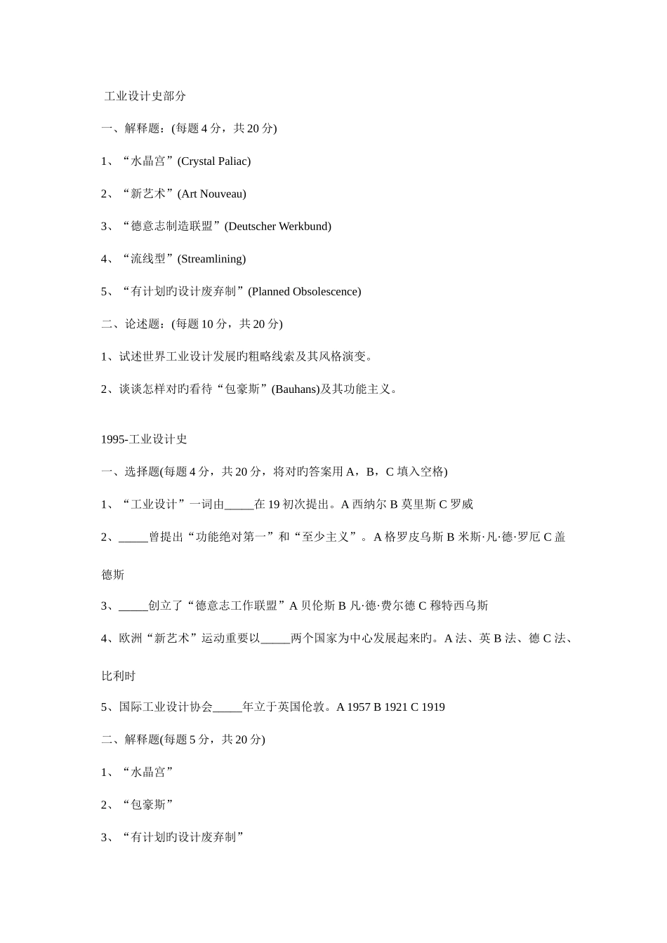 2025年工业设计史考试复习题库_第1页