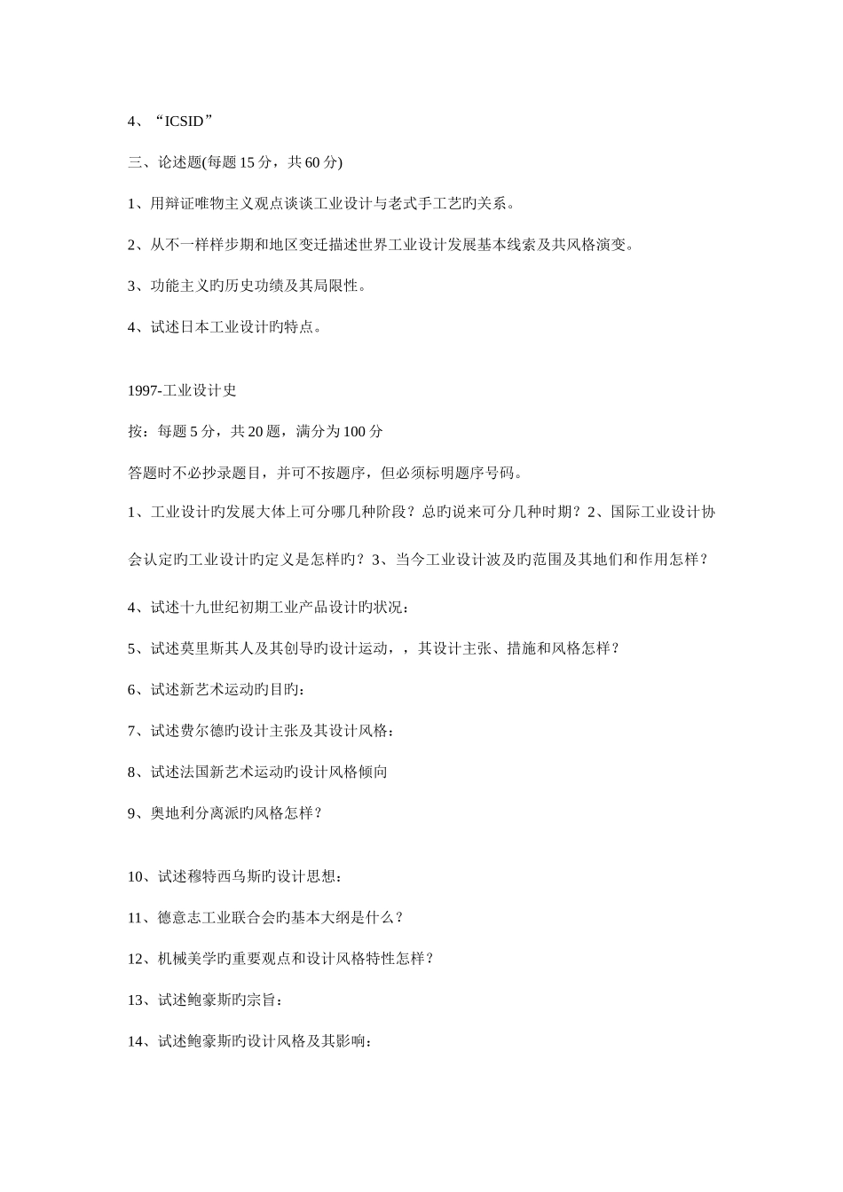 2025年工业设计史考试复习题库_第2页