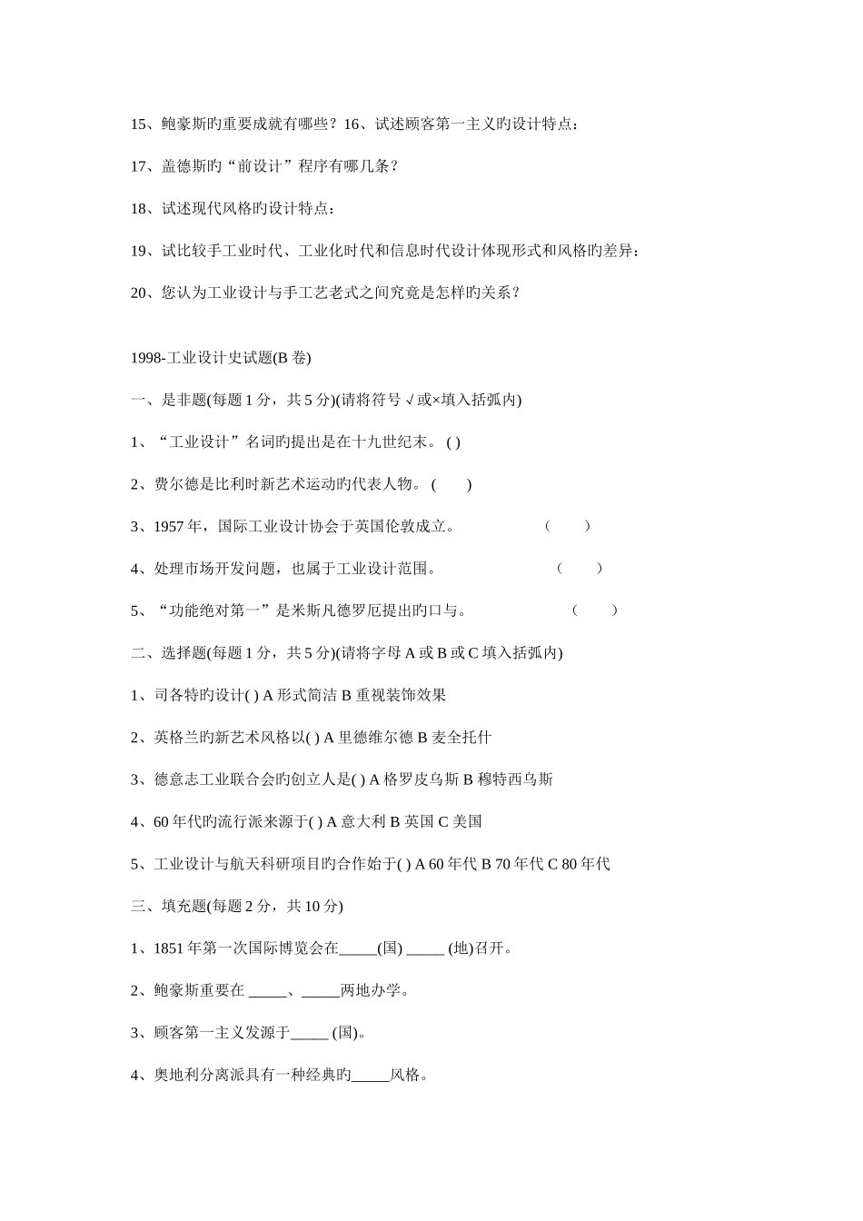 2025年工业设计史考试复习题库_第3页