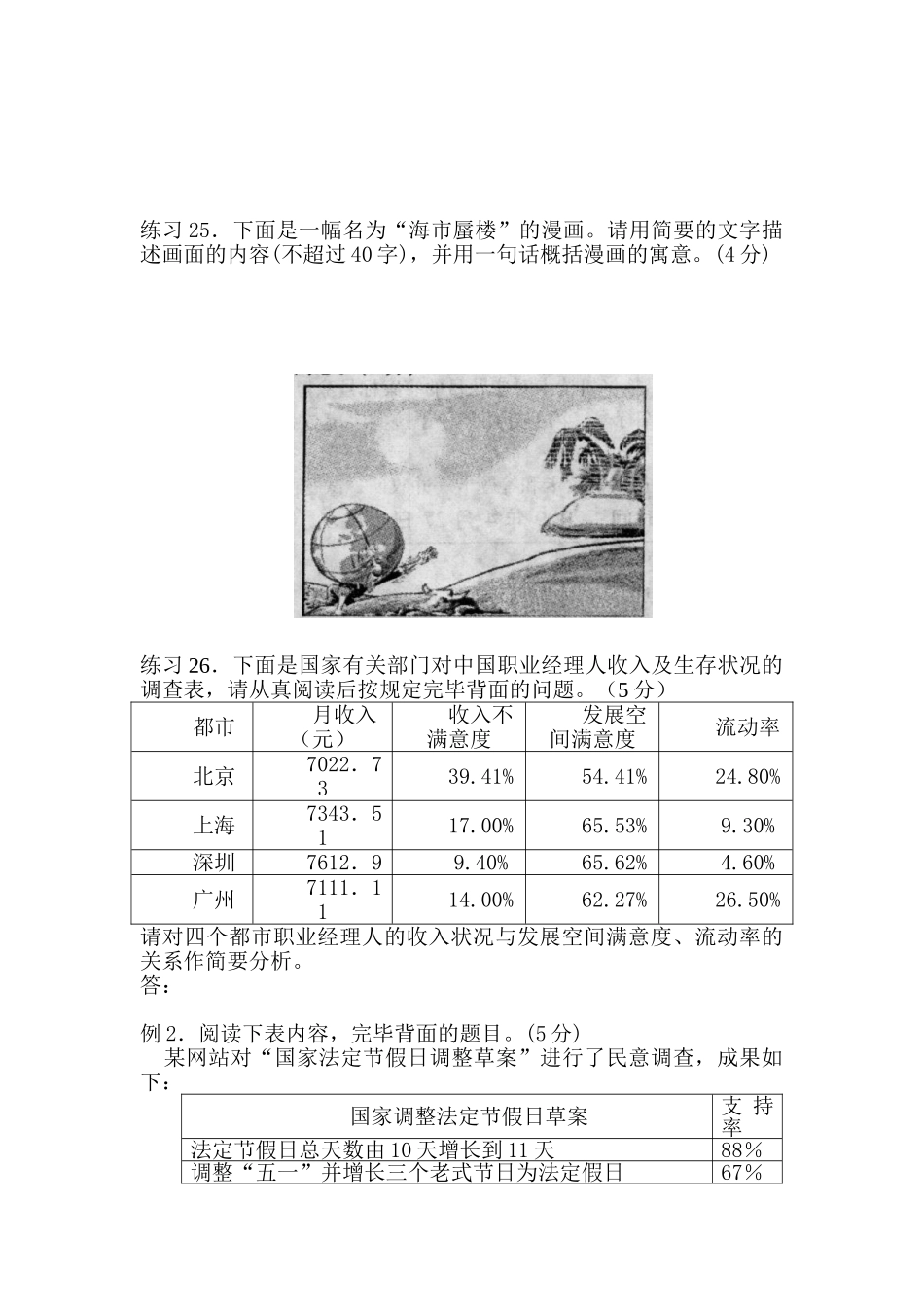2025年高三语文第一轮易错考点指导检测试题_第3页