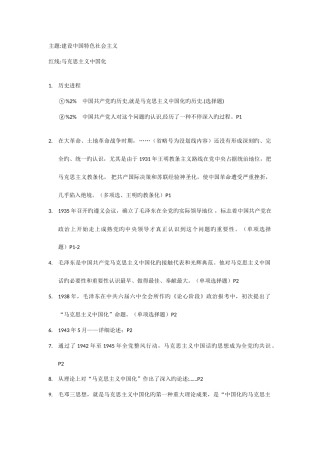 2025年自考毛泽东思想邓小平理论三个代表课堂笔记