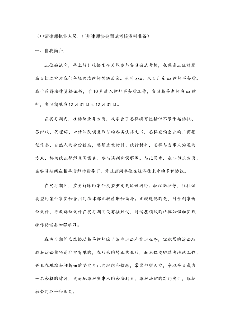 2025年广州申请律师执业实习人员面试考核资料经验_第1页
