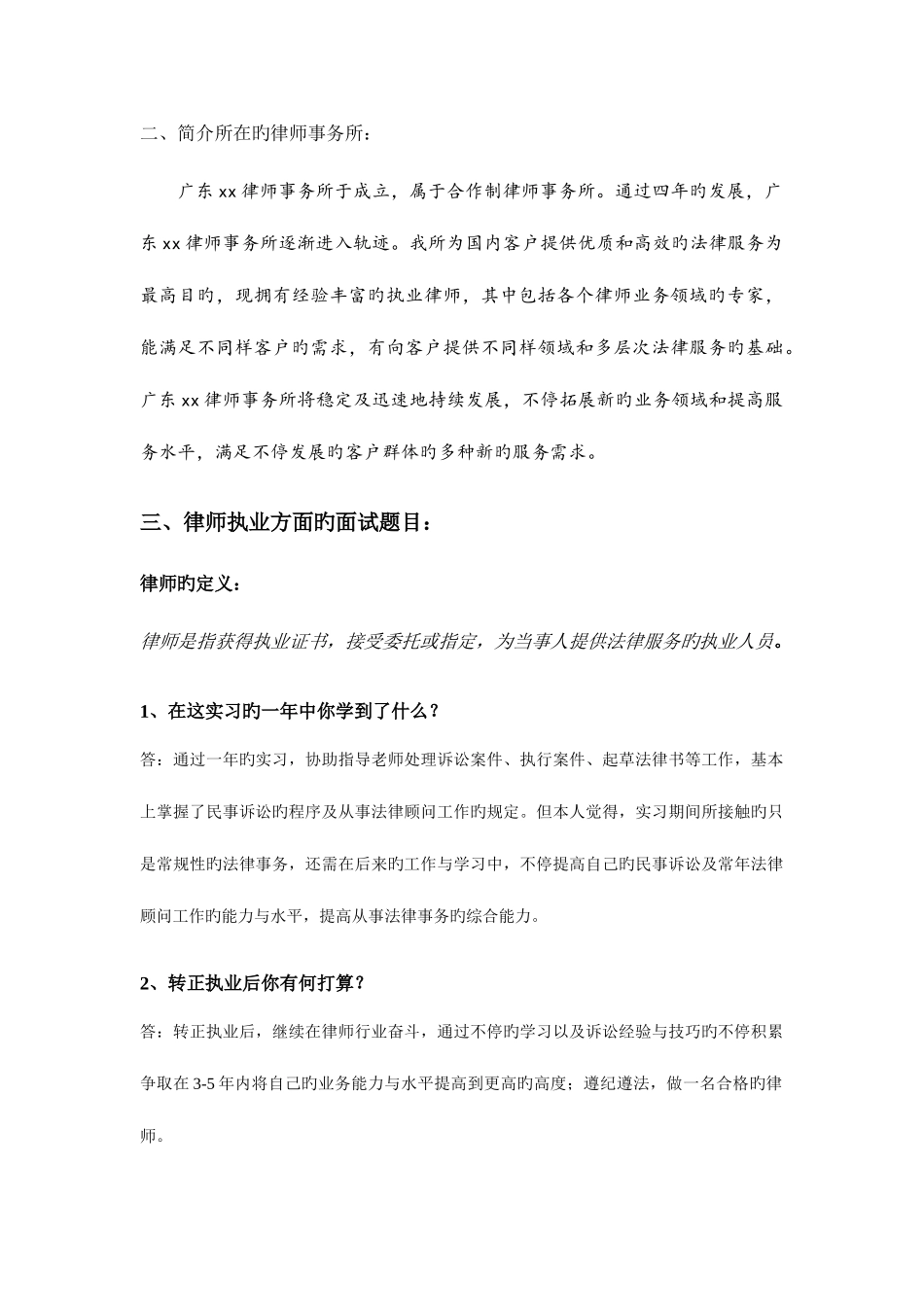 2025年广州申请律师执业实习人员面试考核资料经验_第2页
