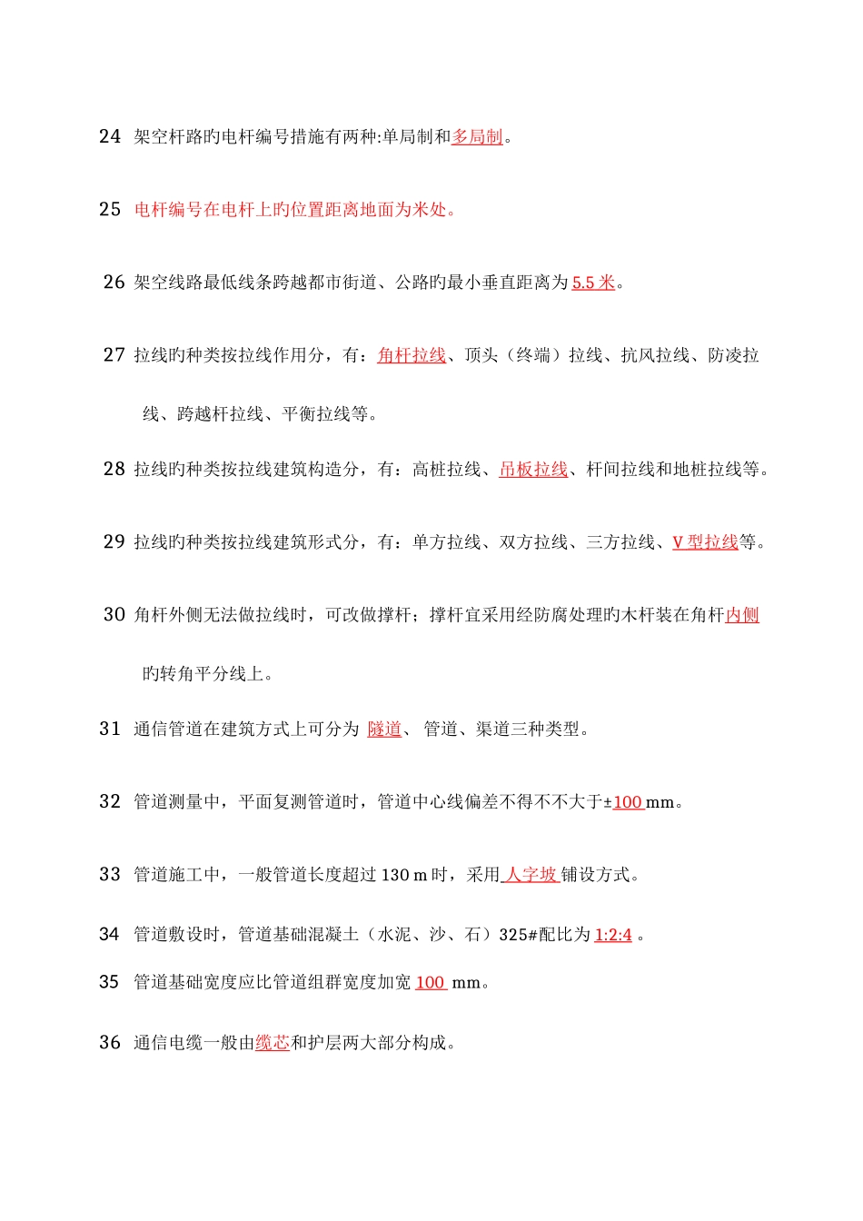 2025年线务员题库_第3页