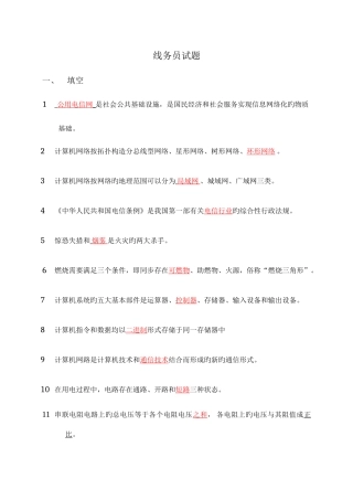 2025年线务员题库