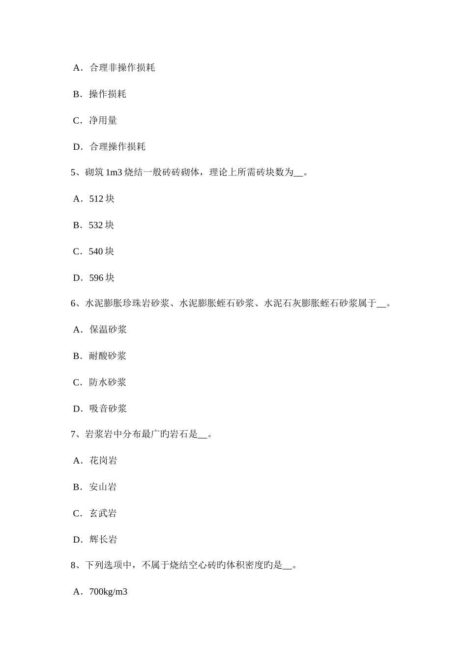 2025年河南省上半年材料员资格考试试卷_第2页