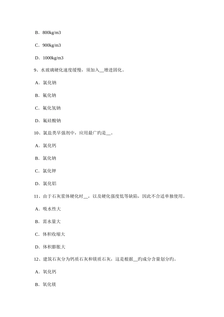 2025年河南省上半年材料员资格考试试卷_第3页