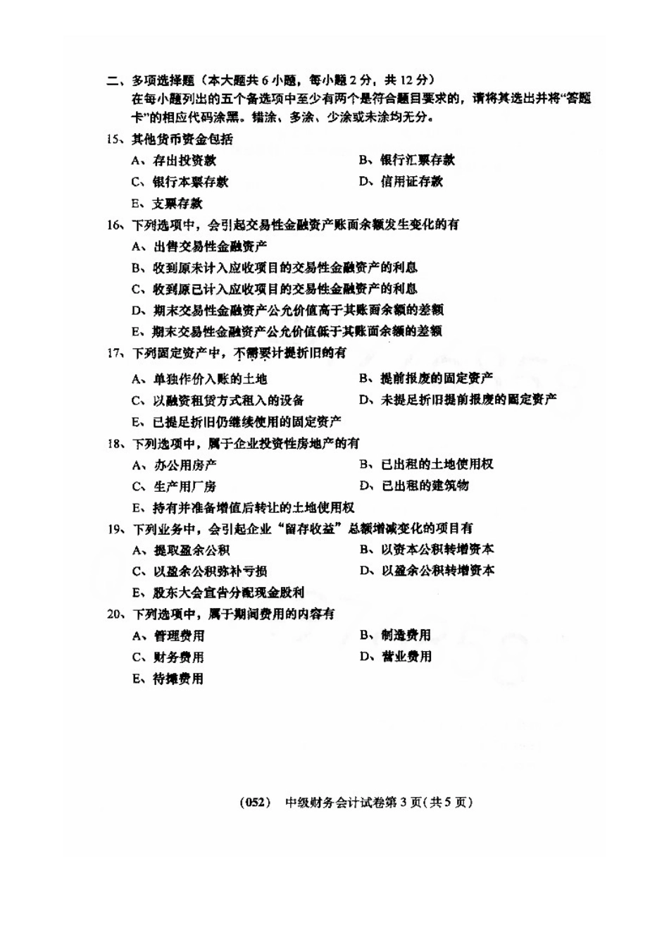 2025年10月全国自考中级财务会计试题与答案_第3页