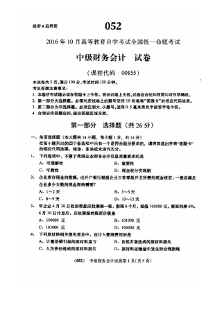 2025年10月全国自考中级财务会计试题与答案