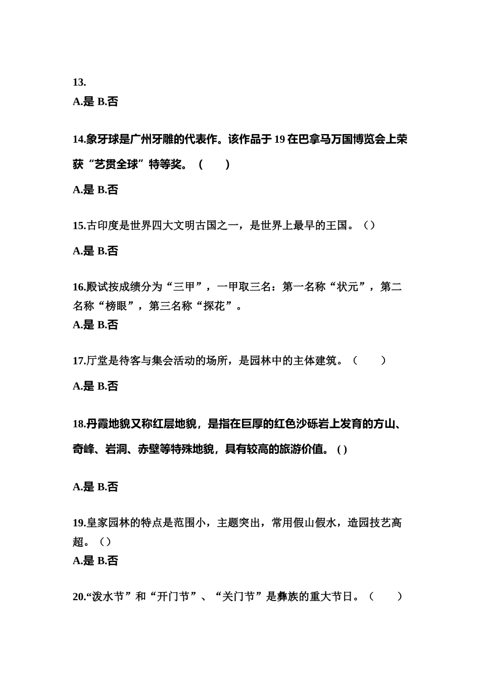 2025年江西省新余市导游资格全国导游基础知识测试卷含答案_第3页