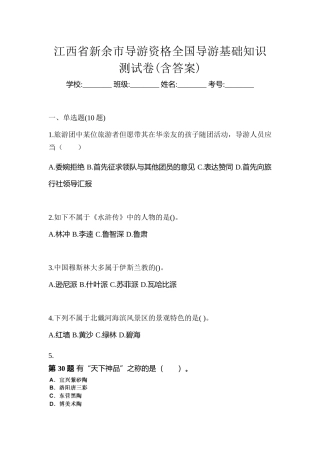 2025年江西省新余市导游资格全国导游基础知识测试卷含答案