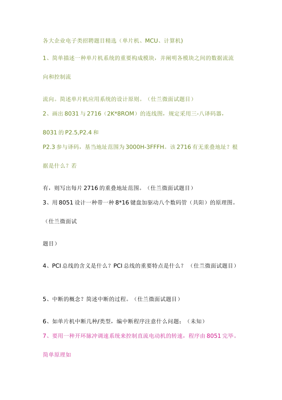 2025年单片机面试题_第1页