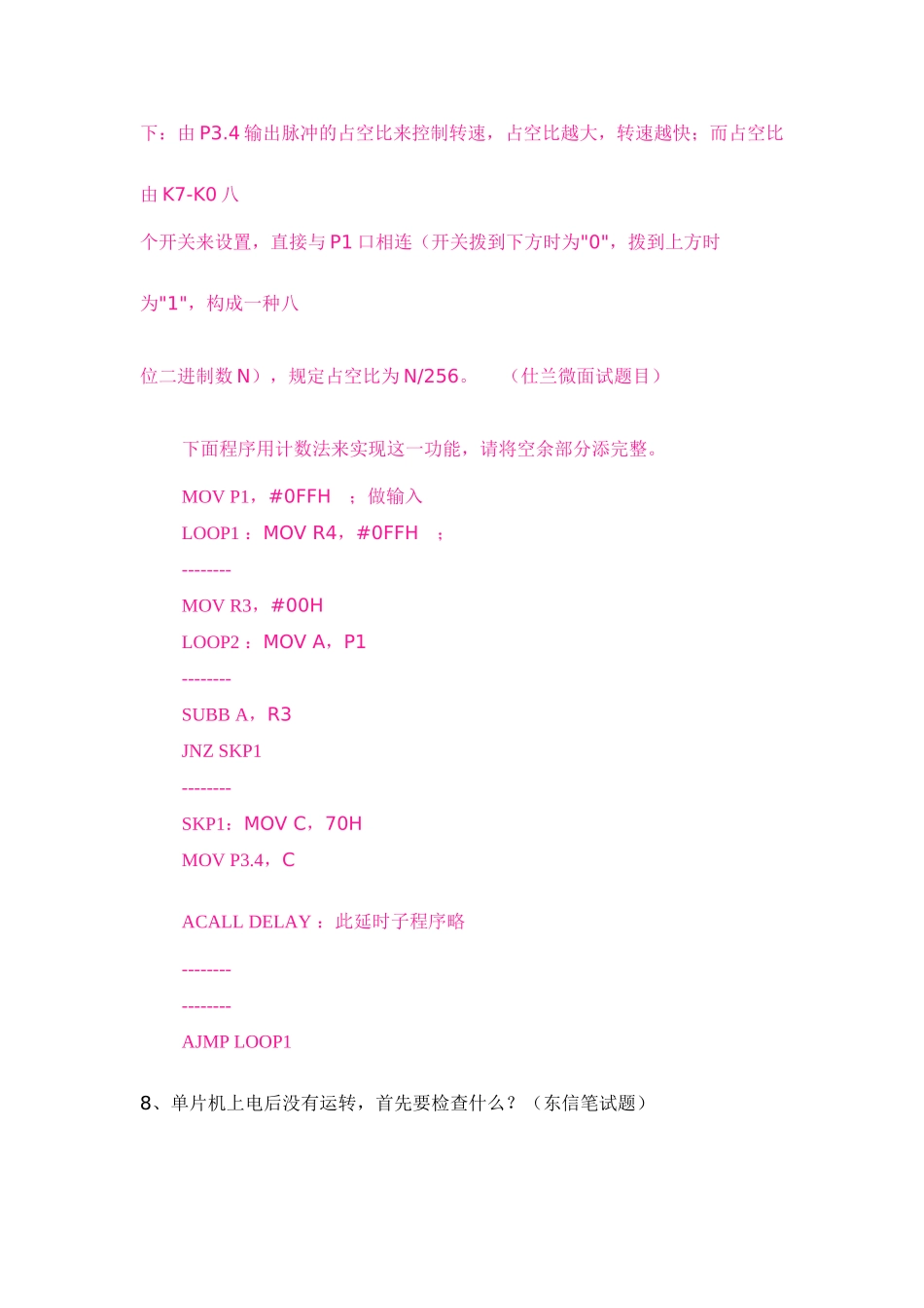 2025年单片机面试题_第2页