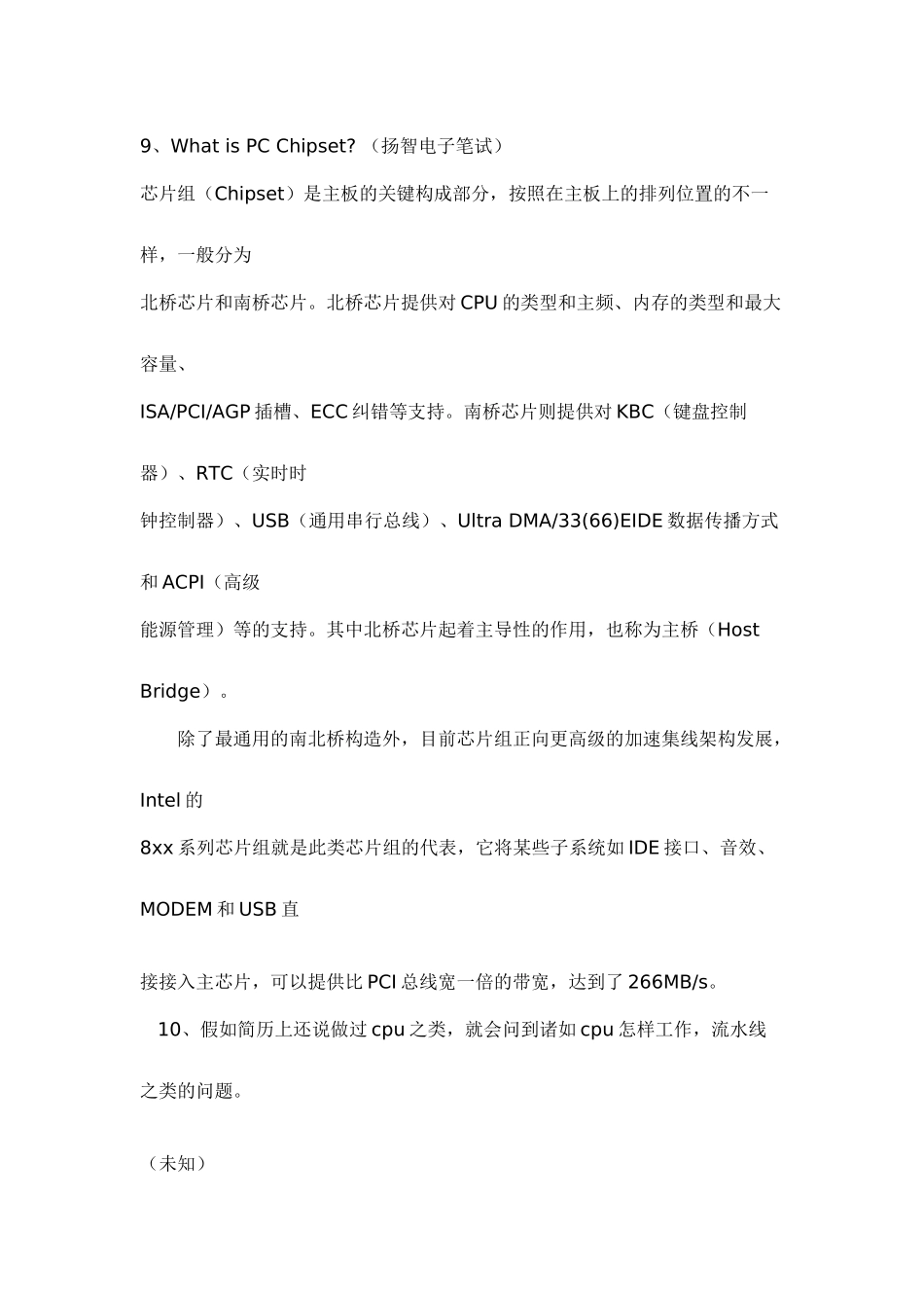 2025年单片机面试题_第3页