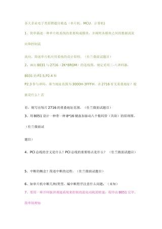 2025年单片机面试题
