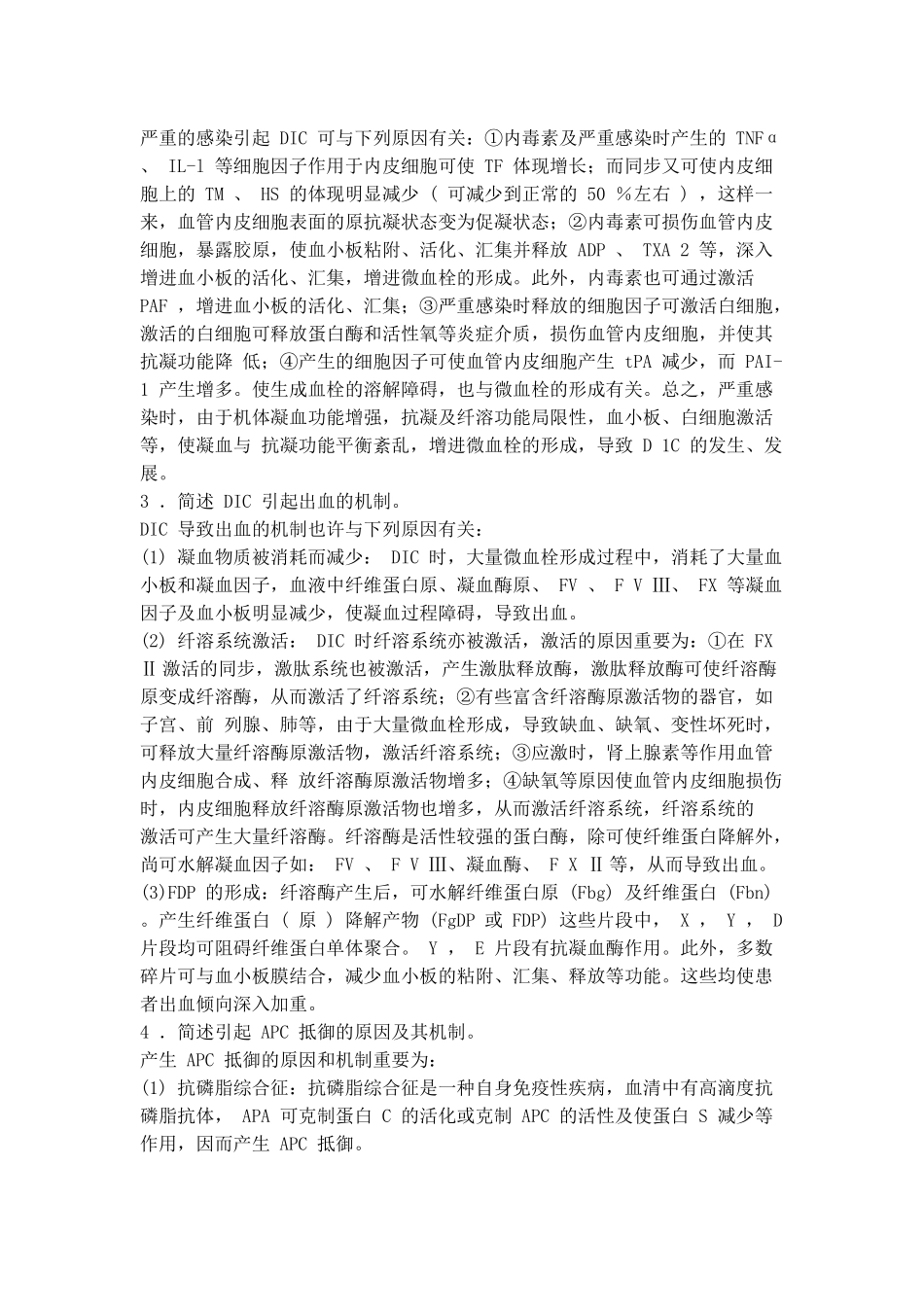 2025年病理生理学简答题考博_第2页