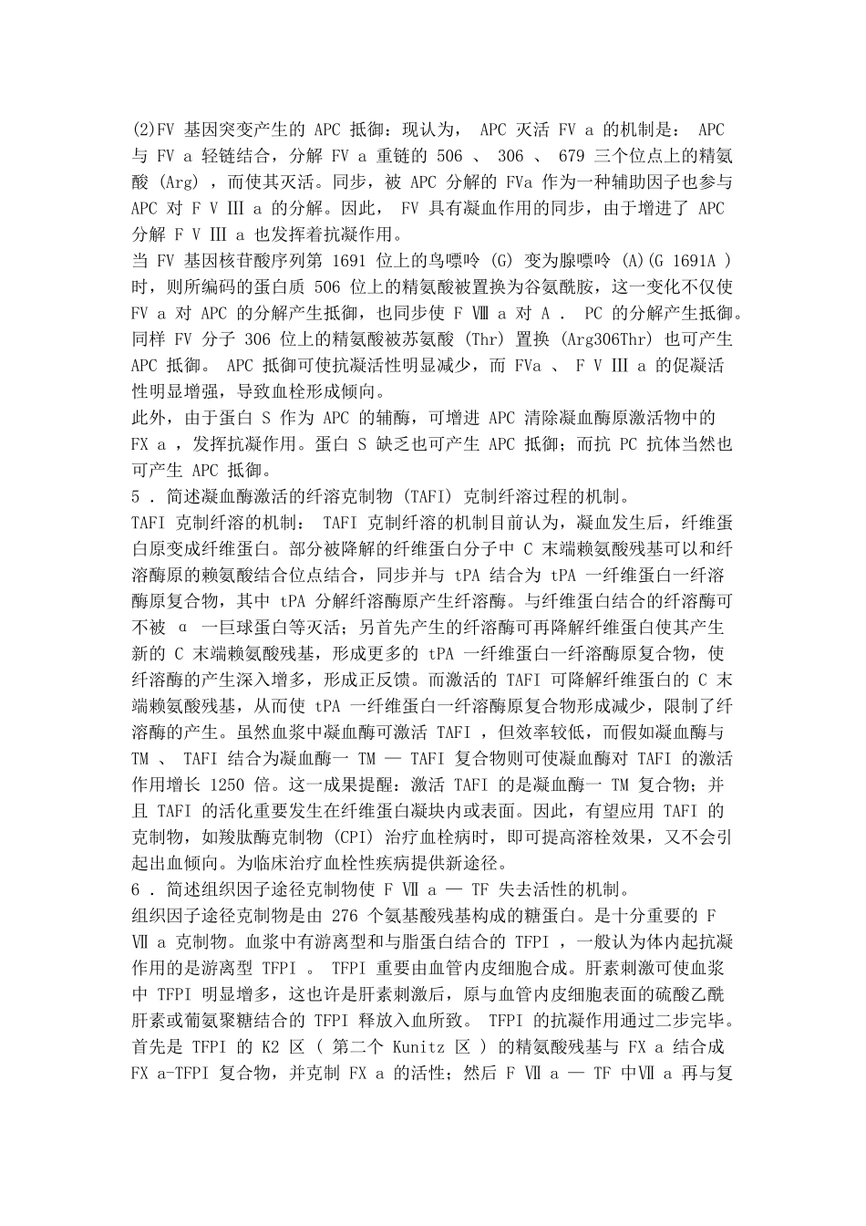 2025年病理生理学简答题考博_第3页