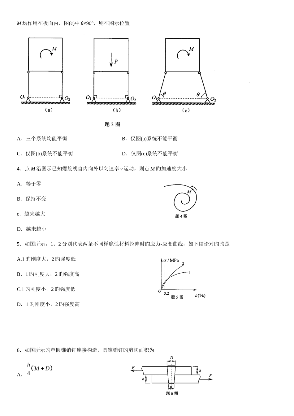 2025年江苏省高等教育自学考试工程力学_第2页