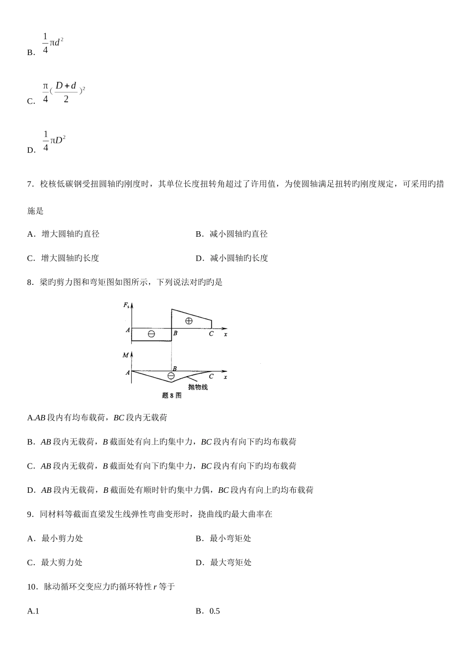2025年江苏省高等教育自学考试工程力学_第3页