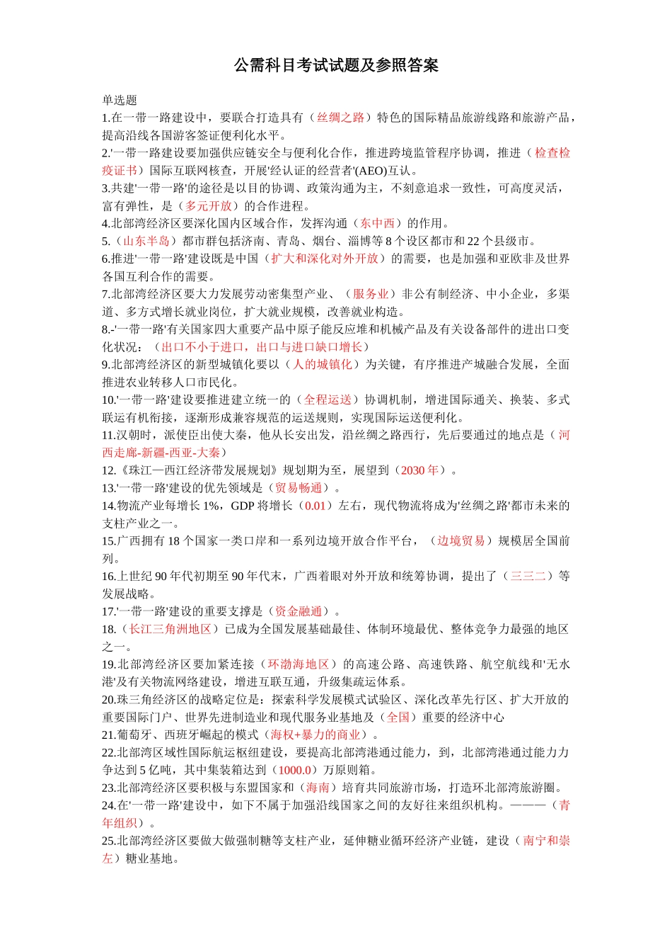 2025年公需科目考试试题及参考答案_第1页