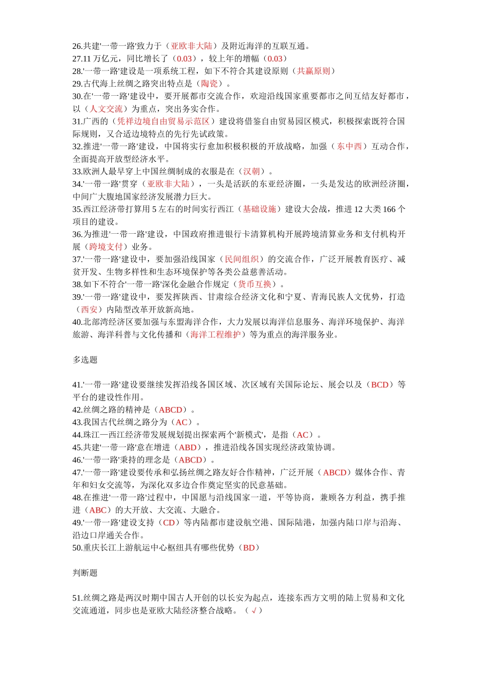 2025年公需科目考试试题及参考答案_第2页