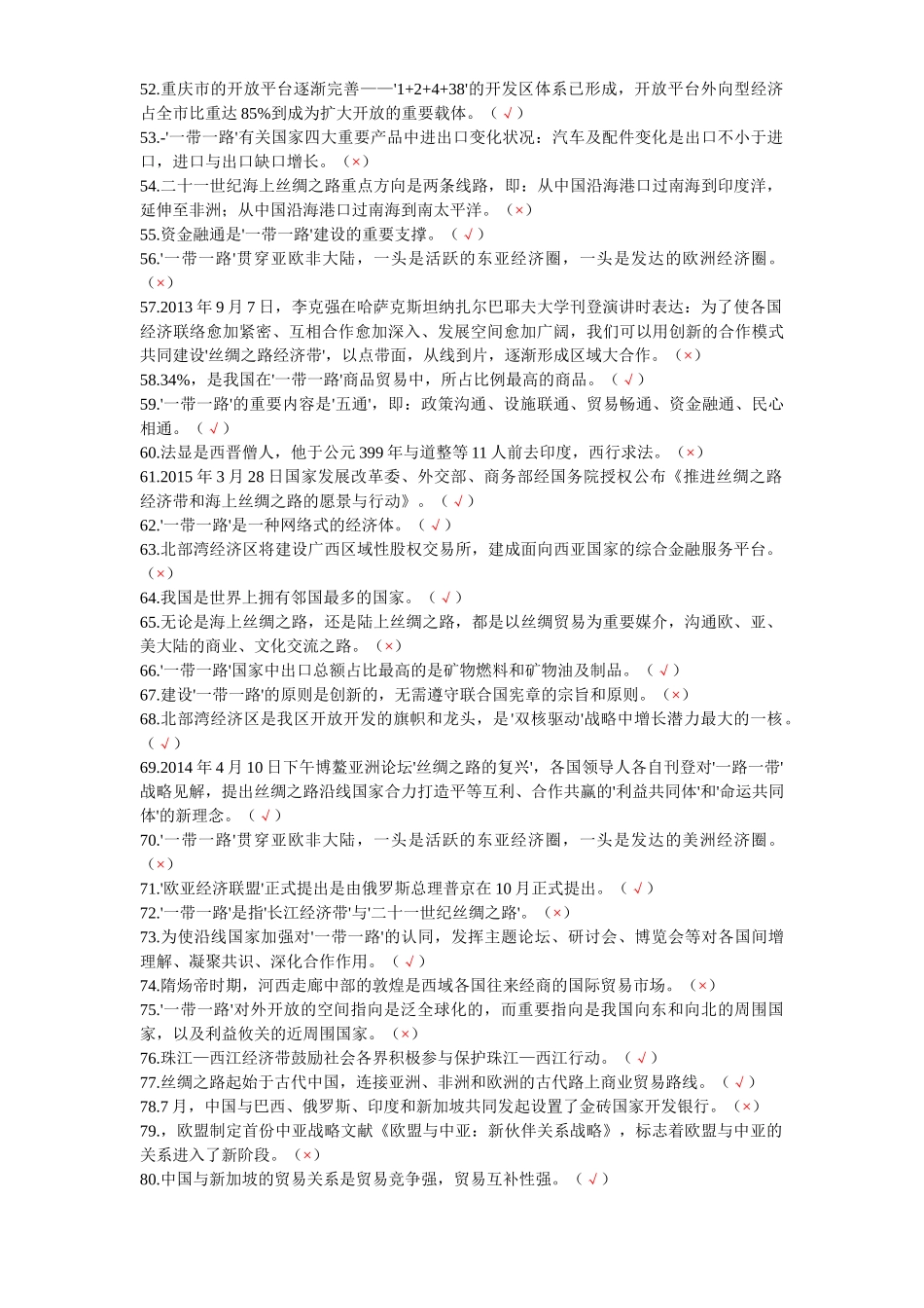 2025年公需科目考试试题及参考答案_第3页