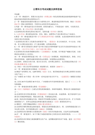2025年公需科目考试试题及参考答案