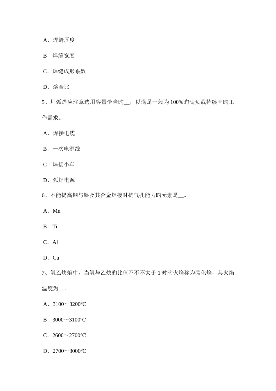 2025年福建省焊工等级考试题_第2页