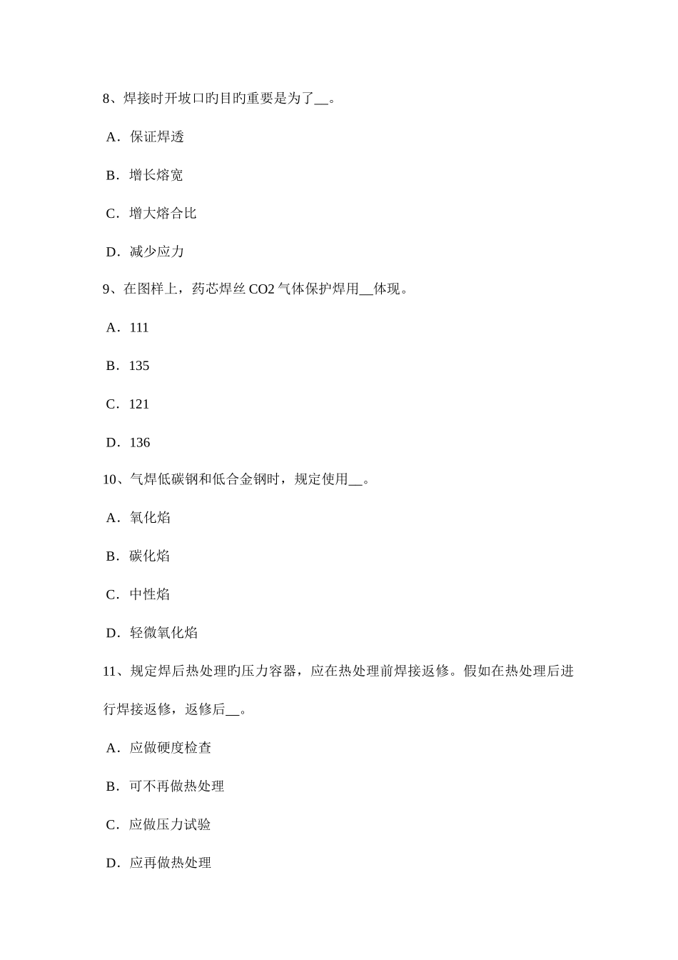 2025年福建省焊工等级考试题_第3页