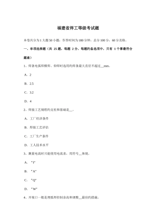 2025年福建省焊工等级考试题