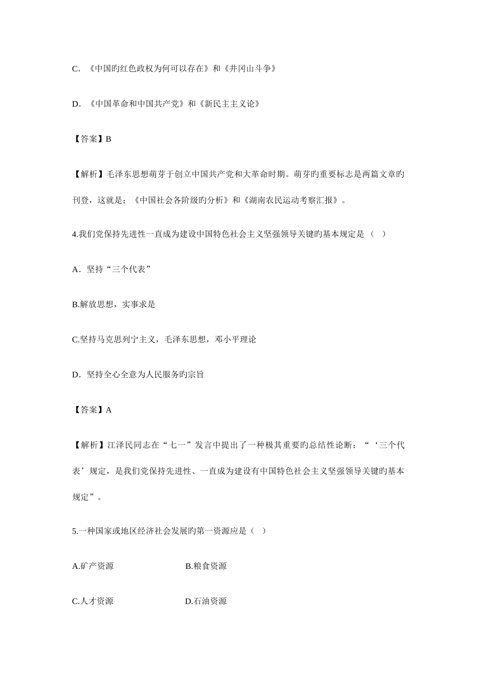 2025年江西省下半事业单位考试笔试真题及答案详解专业技术岗_第2页