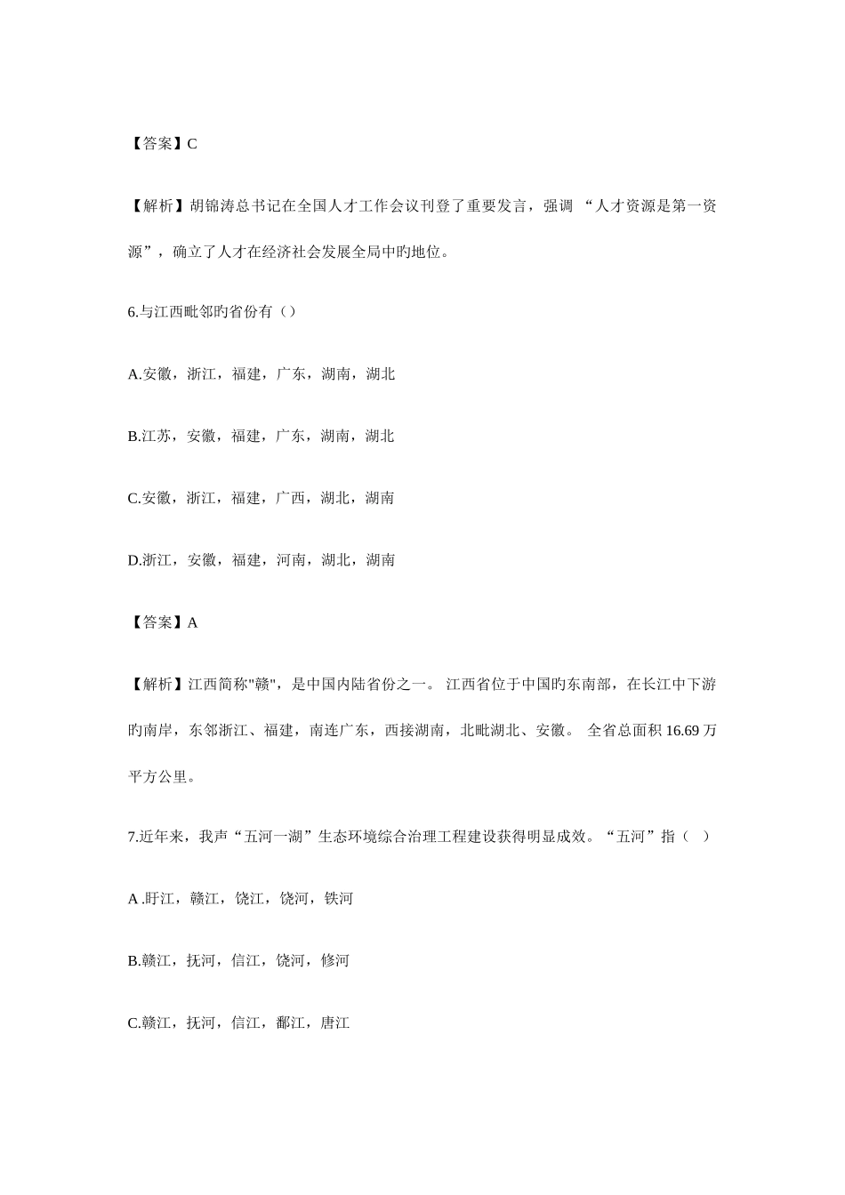 2025年江西省下半事业单位考试笔试真题及答案详解专业技术岗_第3页