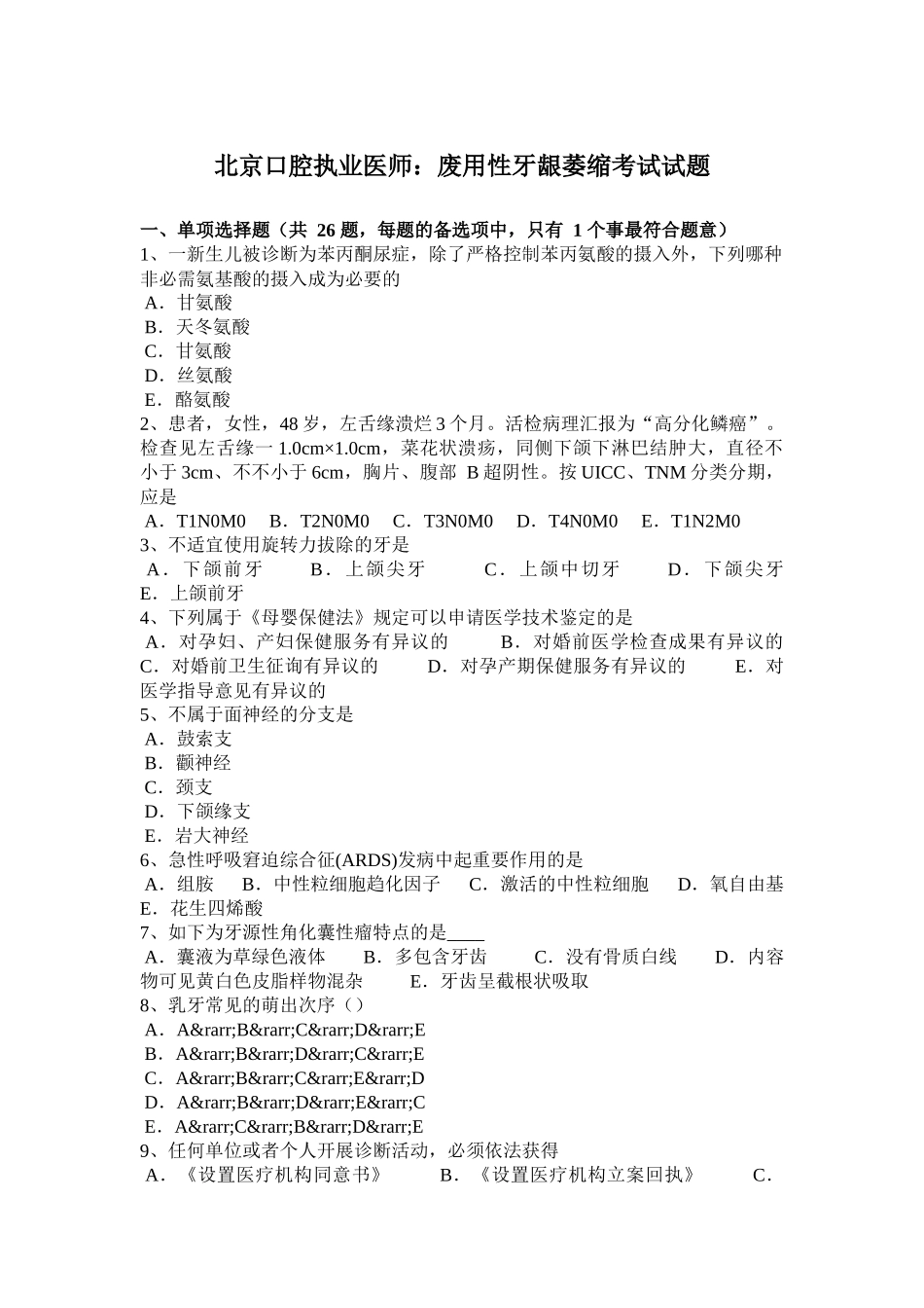 2025年北京口腔执业医师废用性牙龈萎缩考试试题学习资料_第1页