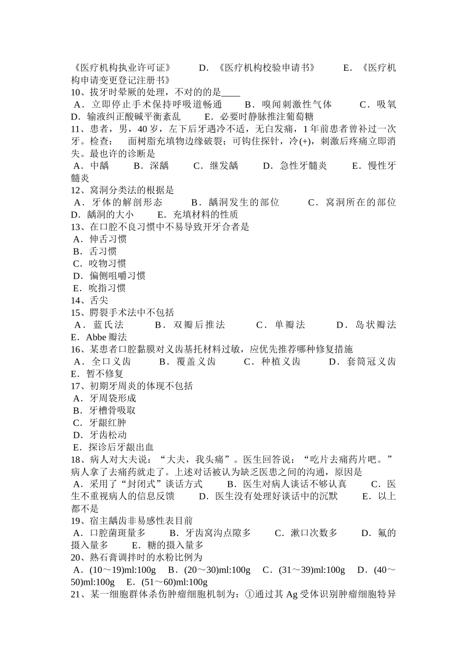 2025年北京口腔执业医师废用性牙龈萎缩考试试题学习资料_第2页