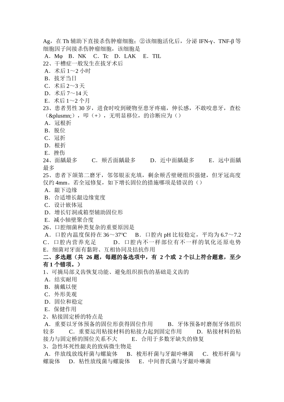 2025年北京口腔执业医师废用性牙龈萎缩考试试题学习资料_第3页