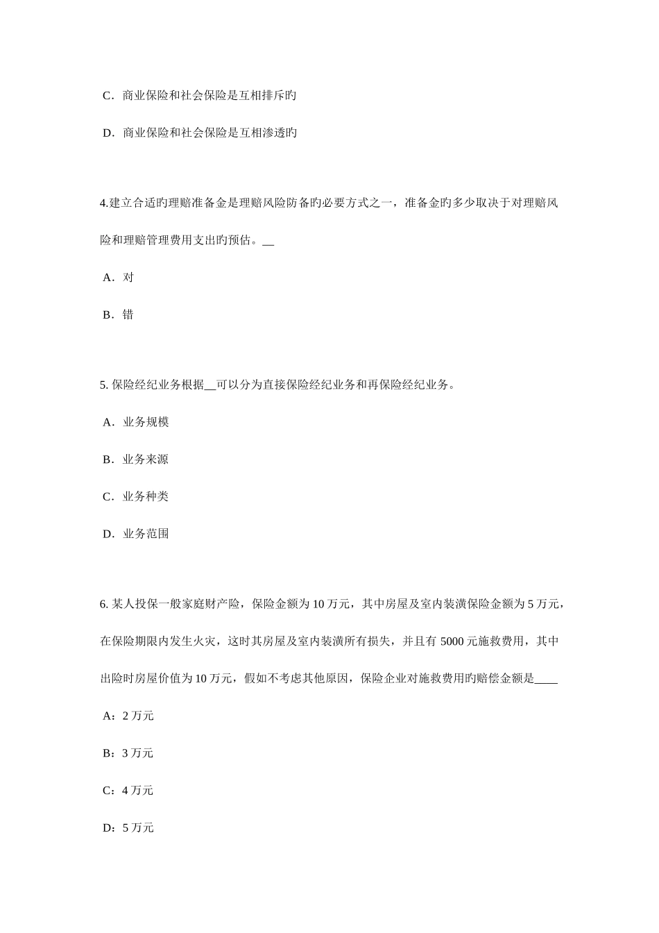 2025年浙江省寿险理财规划师考试试卷_第2页