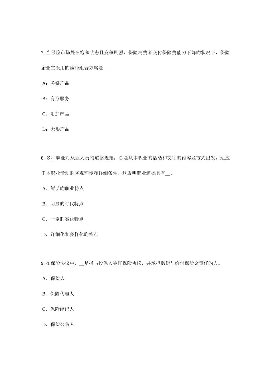 2025年浙江省寿险理财规划师考试试卷_第3页