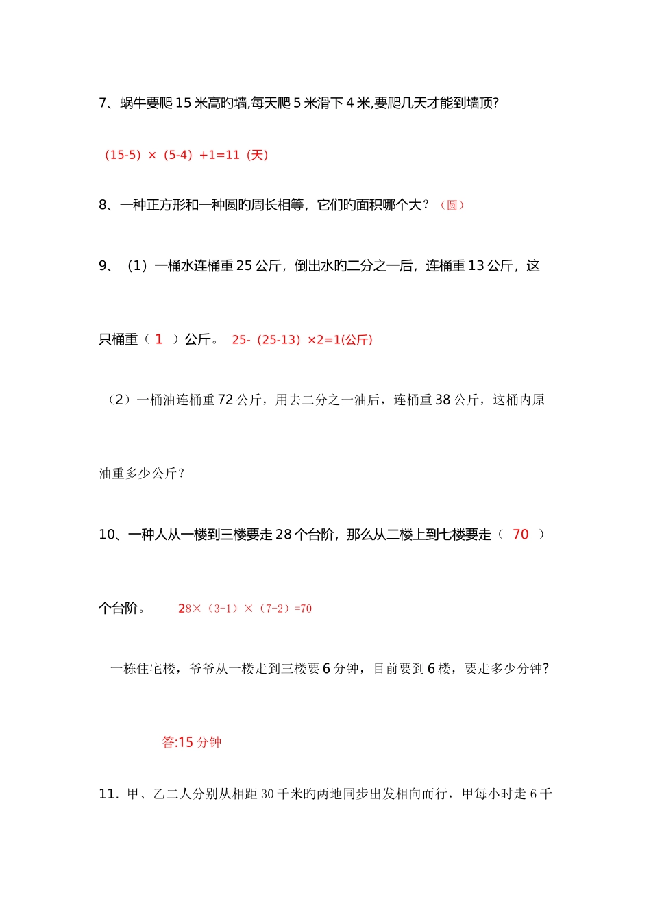 2025年小学六年级数学面试题li_第2页