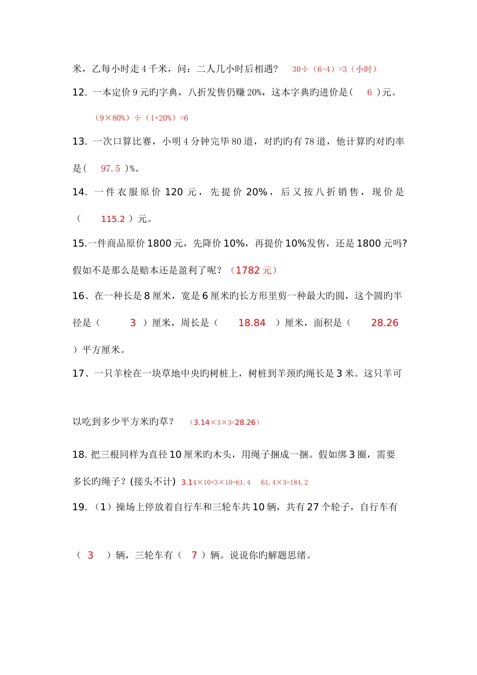 2025年小学六年级数学面试题li_第3页