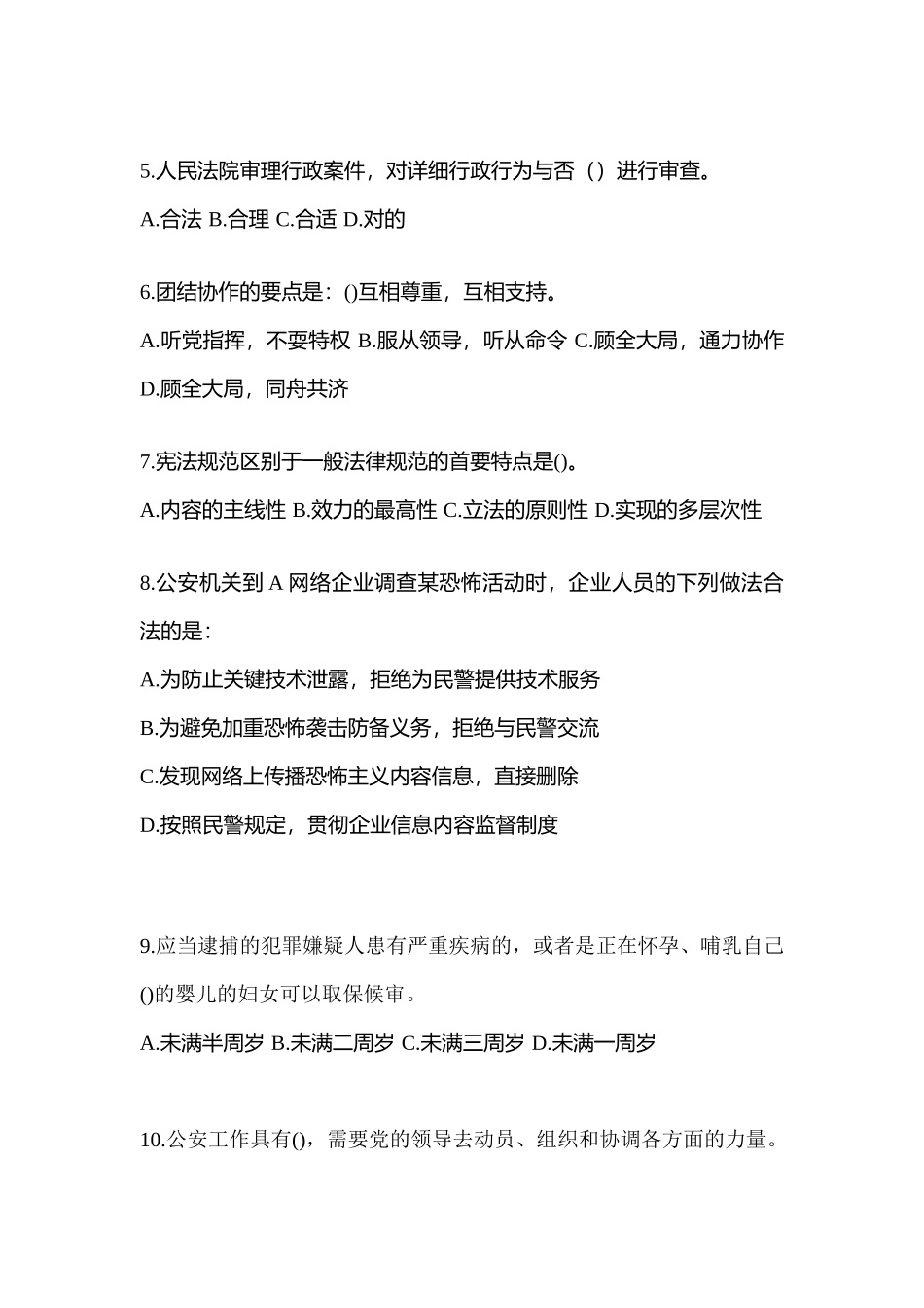 2025年备考内蒙古自治区赤峰市警察招考公安专业科目预测试题含答案_第2页