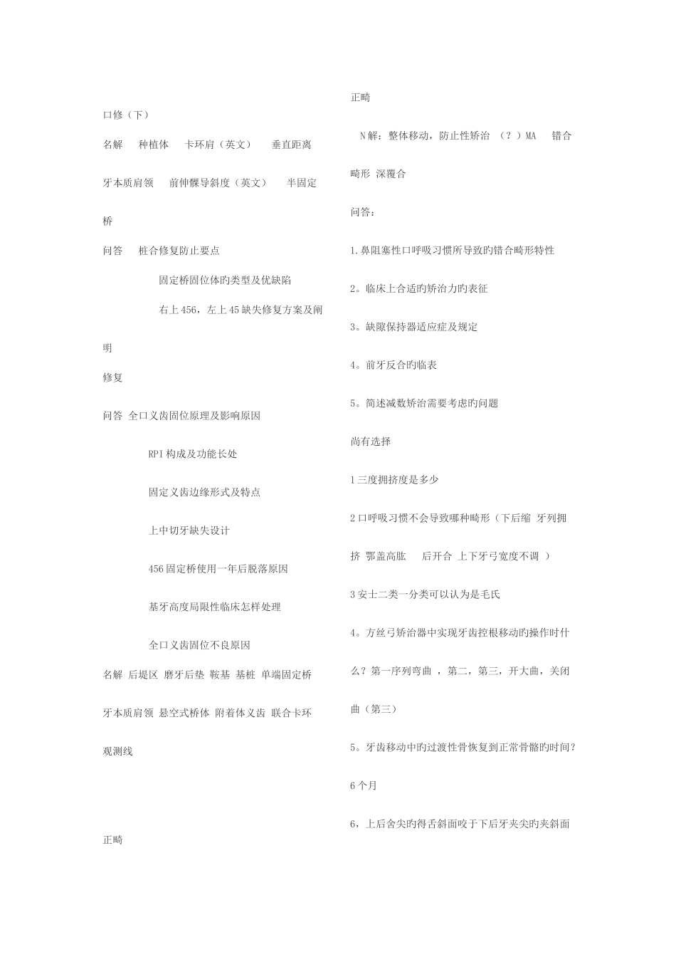 2025年牙周病学综合考试题库_第1页