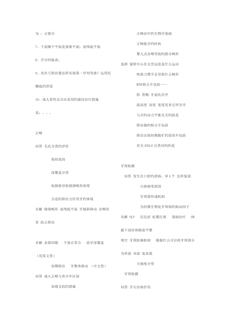 2025年牙周病学综合考试题库_第2页