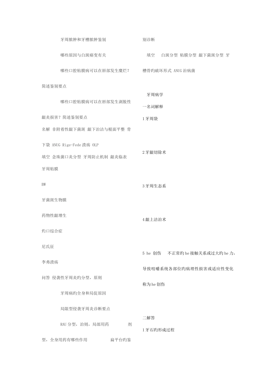 2025年牙周病学综合考试题库_第3页