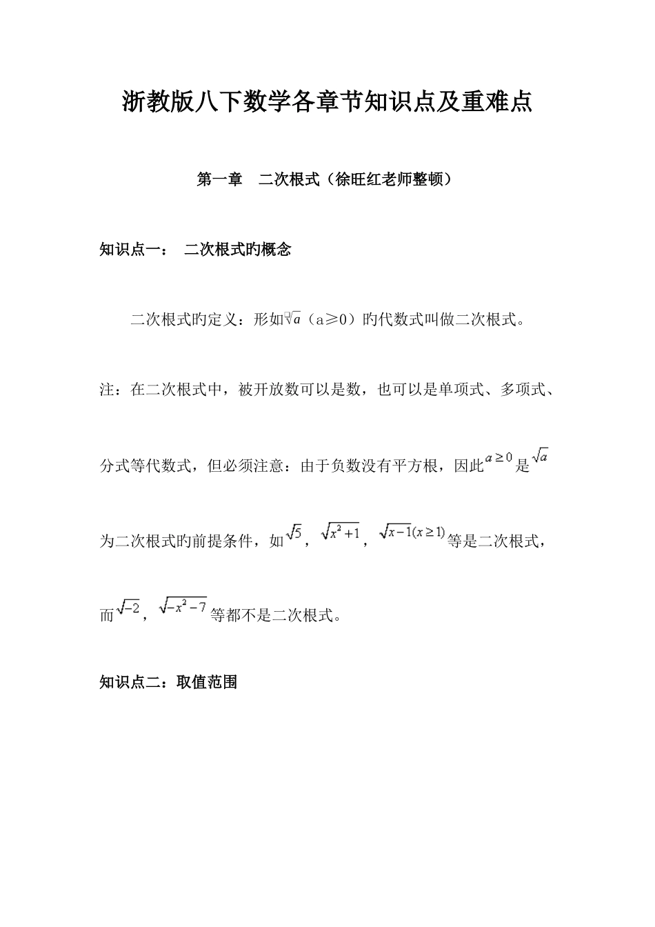 2025年浙教版八下数学各章节知识点及重难点整理_第1页