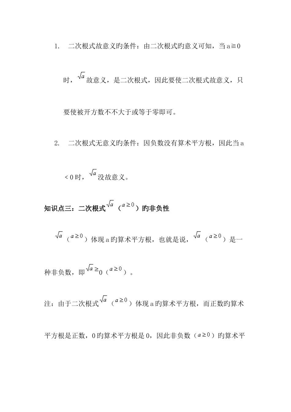 2025年浙教版八下数学各章节知识点及重难点整理_第2页