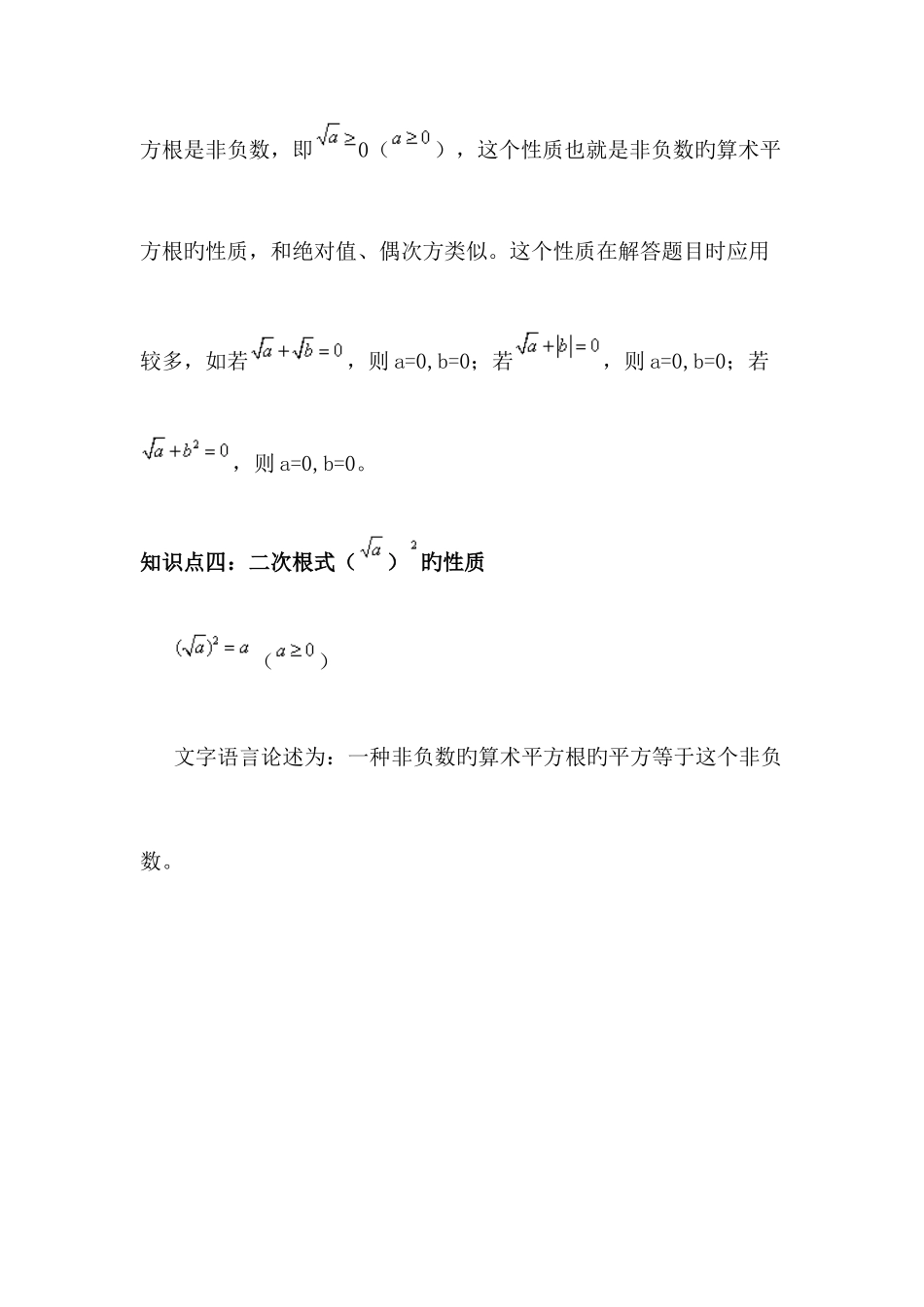 2025年浙教版八下数学各章节知识点及重难点整理_第3页