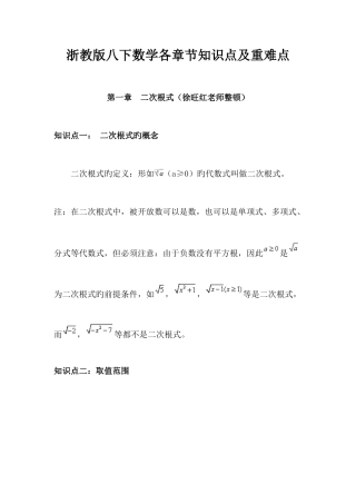 2025年浙教版八下数学各章节知识点及重难点整理