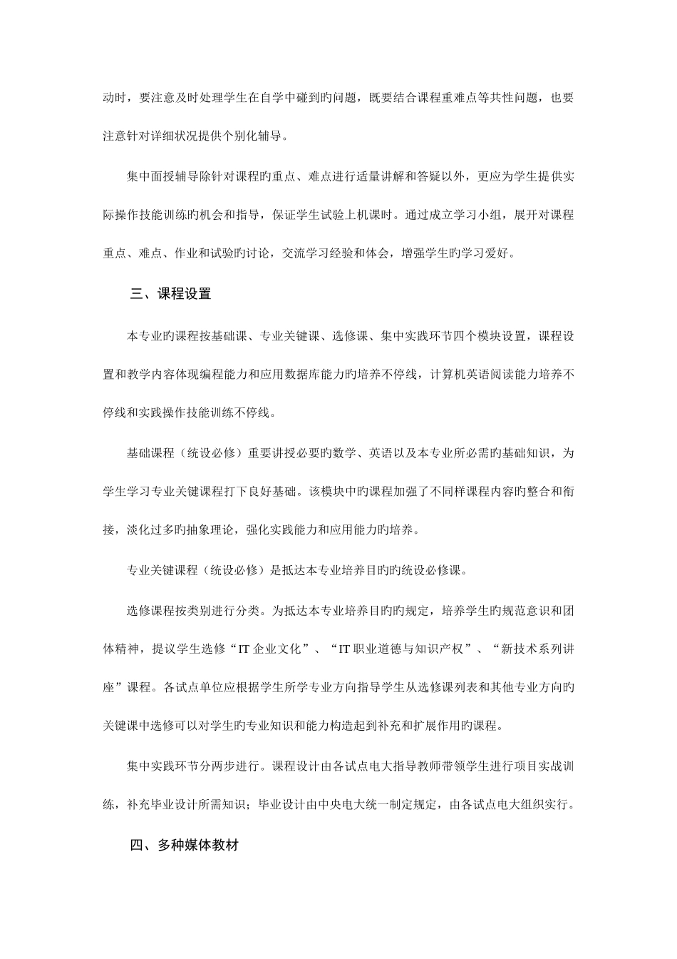 2025年浙江广播电视大学人才培养模式改革和_第2页